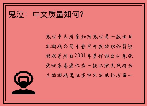 鬼泣：中文质量如何？