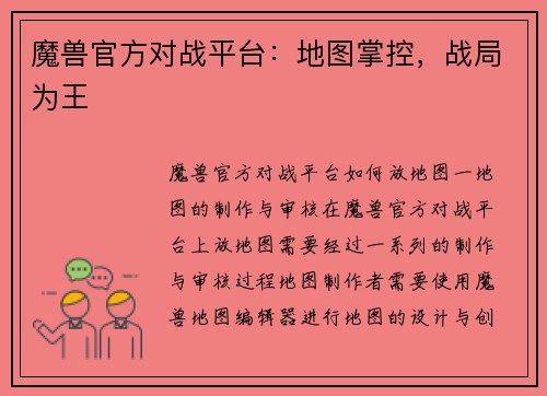 魔兽官方对战平台：地图掌控，战局为王